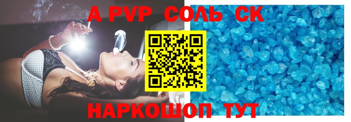 наркота  А ПВП крисы CK  Мыски  Вход с VPN  Alpha-PVP СК 