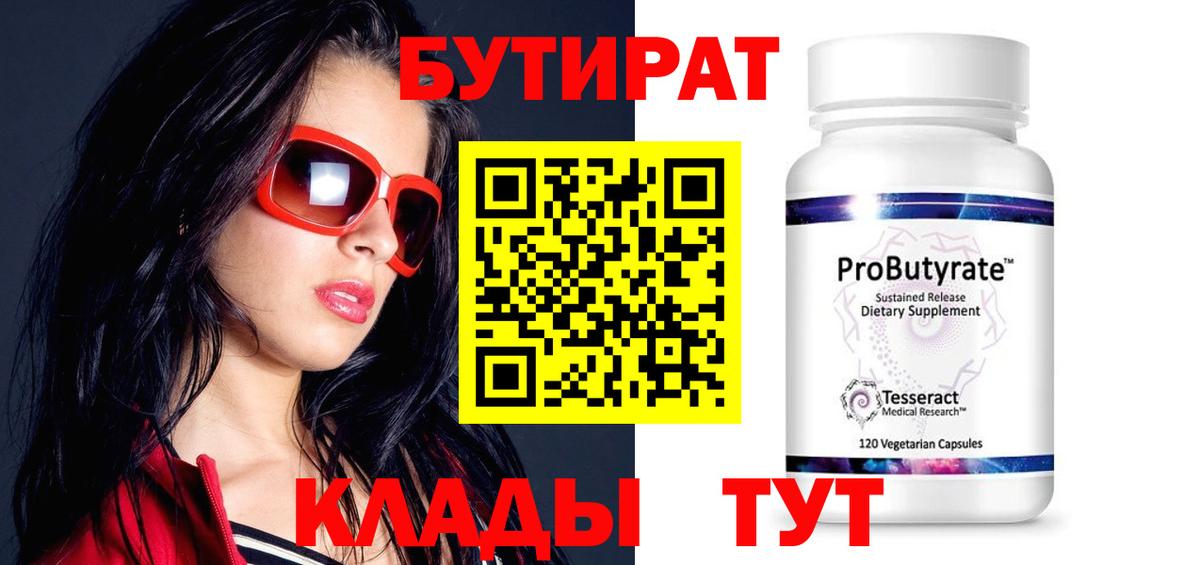 БУТИРАТ бутандиол Мыски