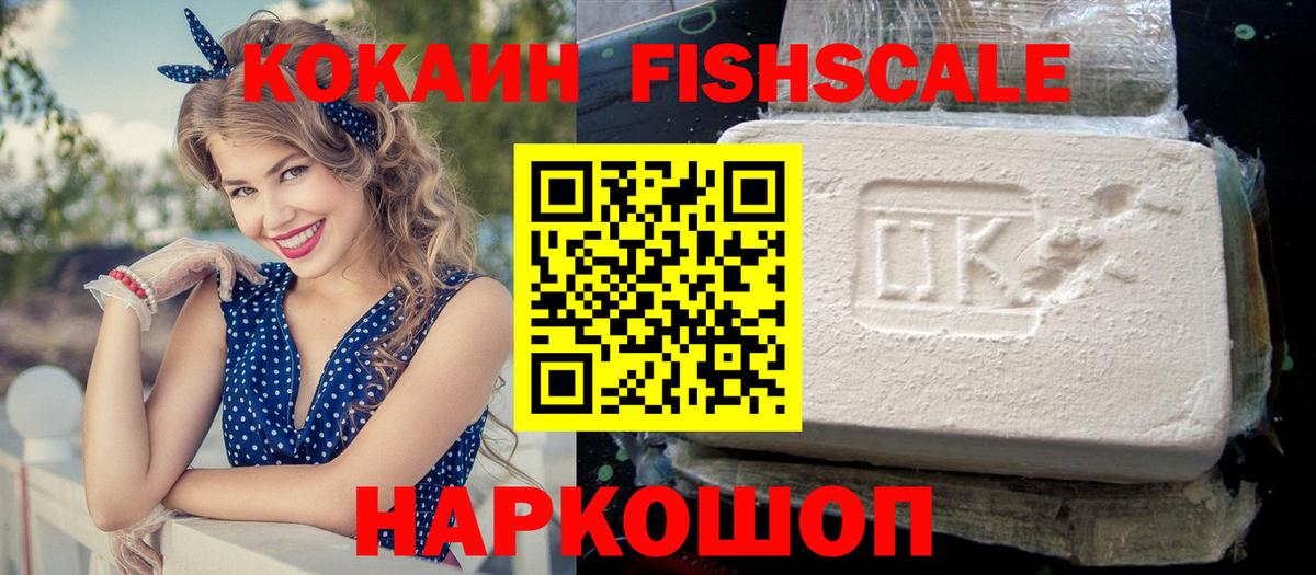 Cocaine VHQ  Вход с VPN  Cocaine  Мыски  КОКАИН 99% 