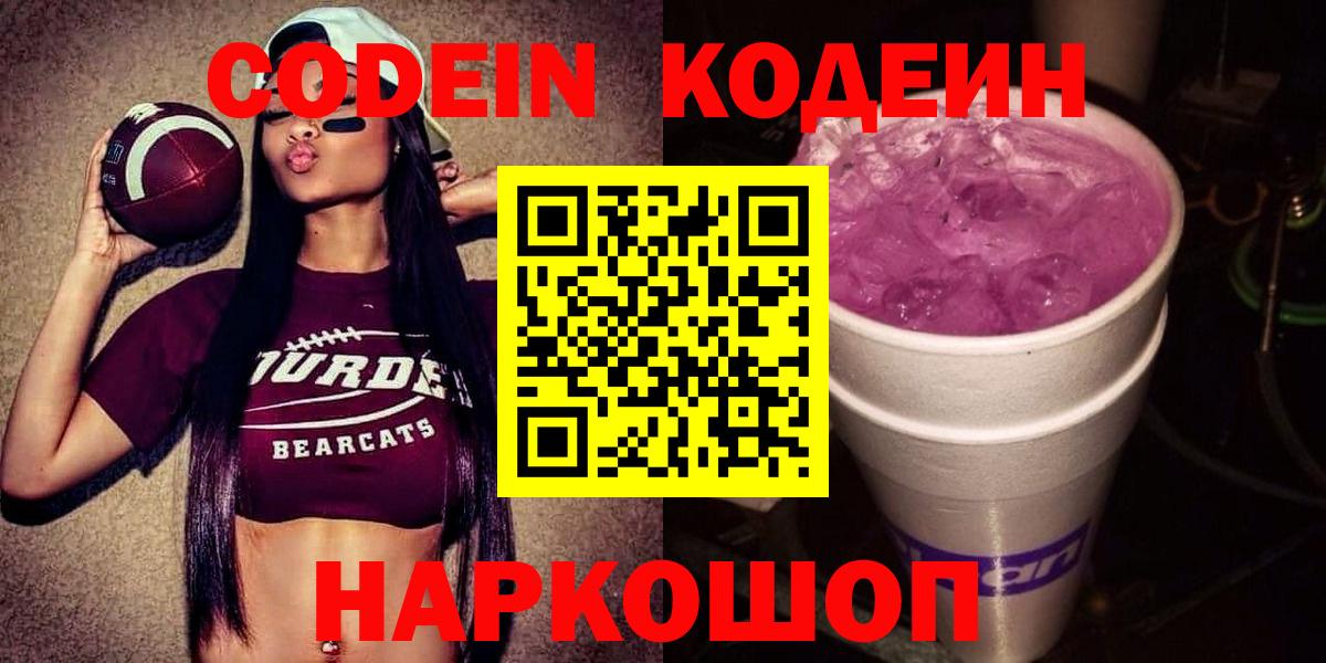 Кодеиновый сироп Lean напиток Lean (лин)  Вход с VPN  Мыски  Codein напиток Lean (лин) 