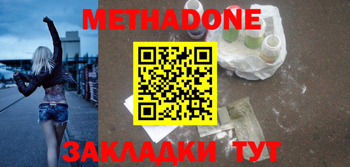 Мыски  МЕТАДОН кристалл  МЕТАДОН methadone  Вход с VPN 