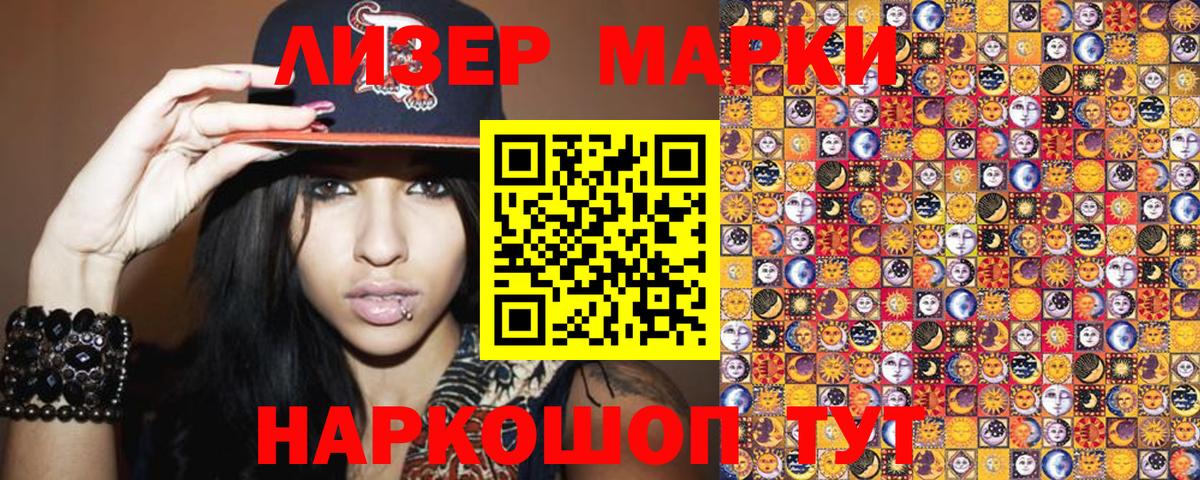 наркота  Наркотические марки 1,8мг  Марки 25I-NBOMe  Вход с VPN  Мыски  Наркотические марки 1,8мг 